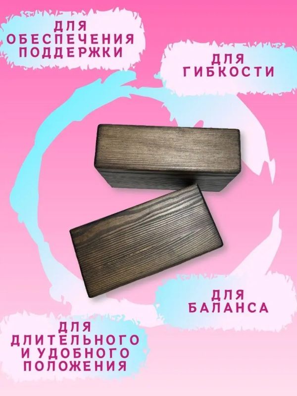Блок для йоги деревянный опорный кирпич