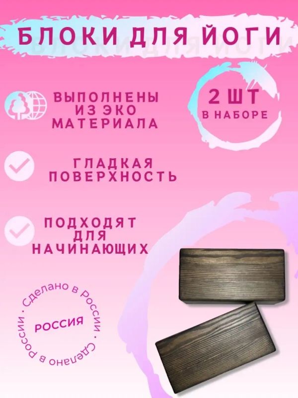Блок для йоги деревянный опорный кирпич