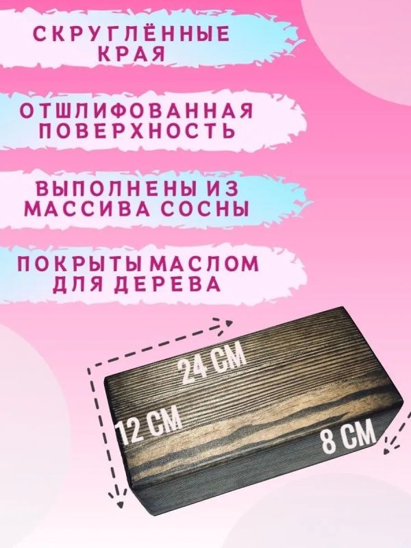 Блок для йоги деревянный опорный кирпич