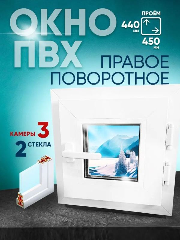 Окно пластиковое ПВХ  400х400мм(40х40см)