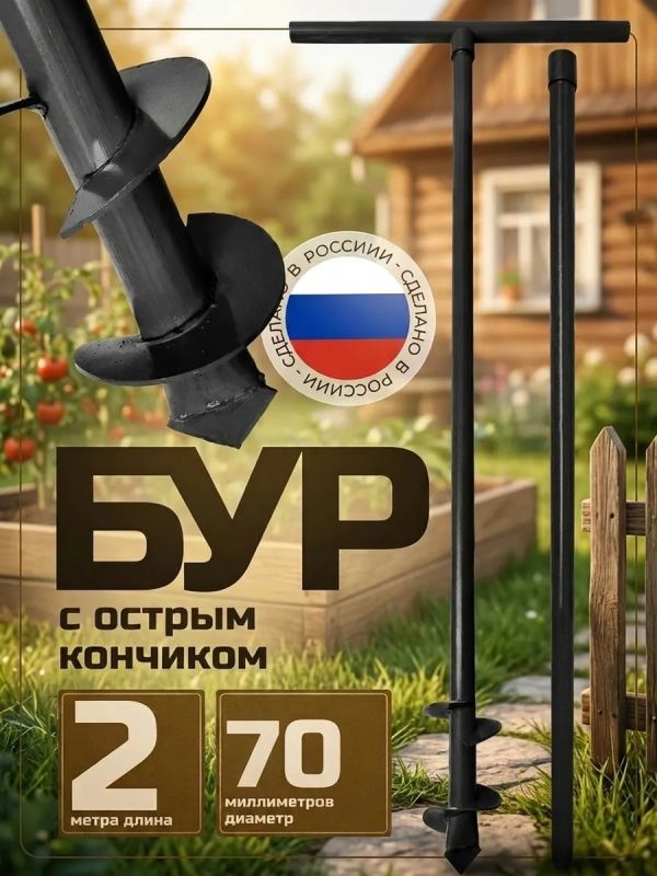 Бур садовый ручной для земли для столбов культиватор70мм