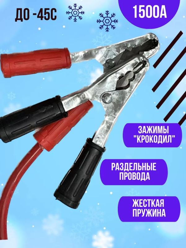 Провода для прикуривания стартовые пусковые автомобильные
