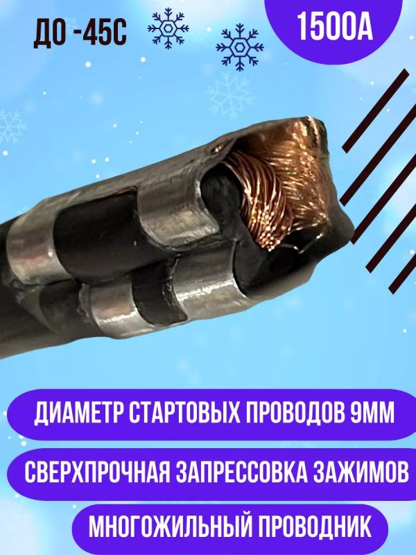 Провода для прикуривания стартовые пусковые автомобильные