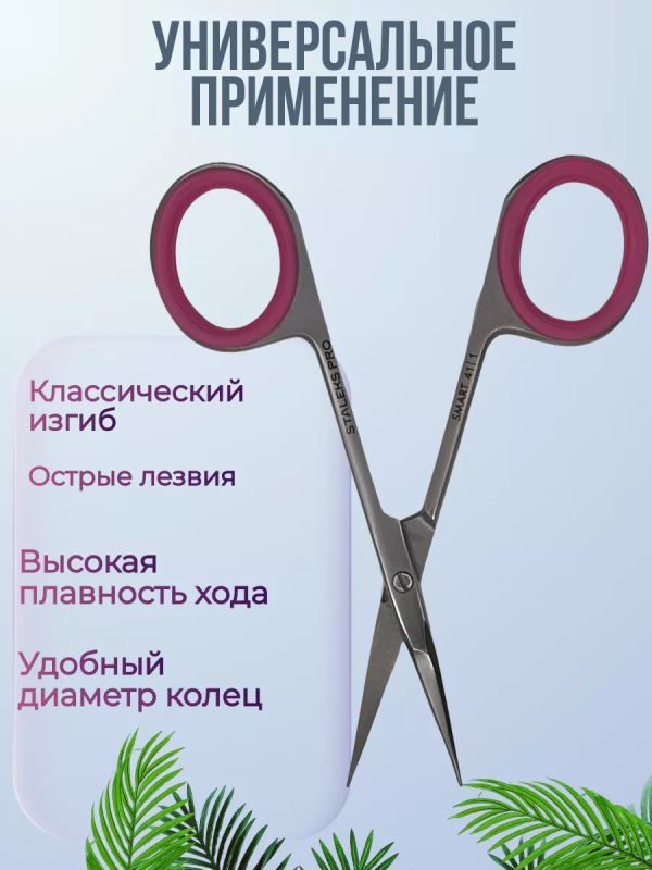 Ножницы маникюрные для кутикулы с изгибом Smart 41/1