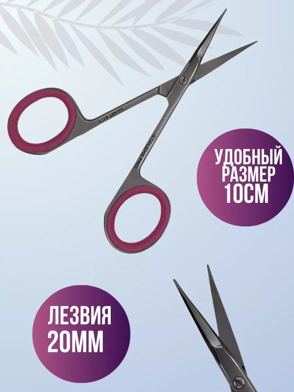 Ножницы маникюрные для кутикулы с изгибом Smart 41/1