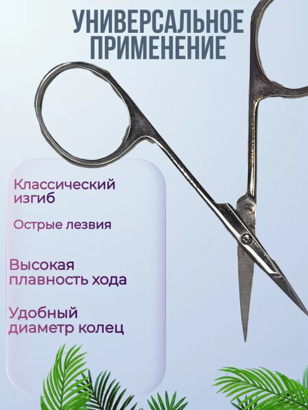 Ножницы маникюрные для кутикулы с изгибом EXPERT 20\1