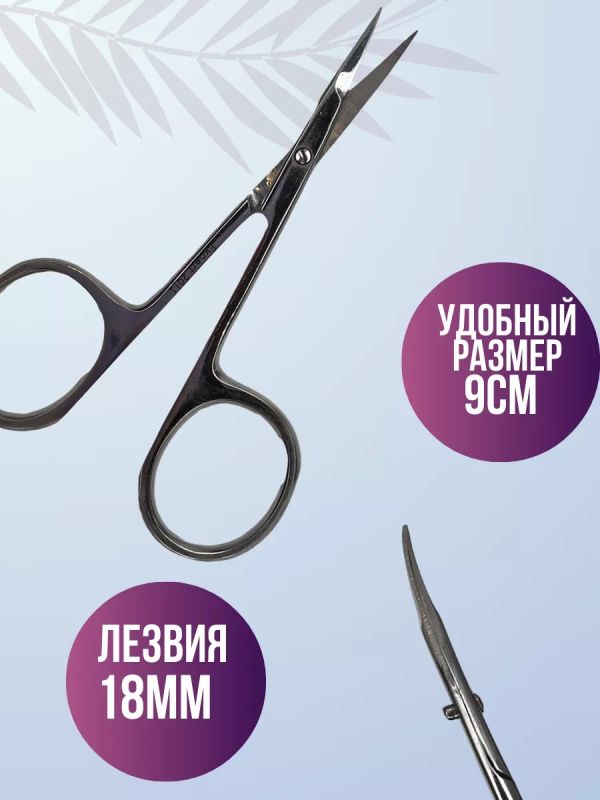 Ножницы маникюрные для кутикулы с изгибом EXPERT 20\1