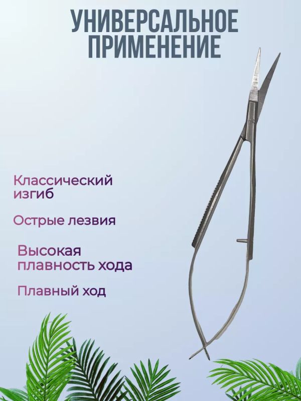 Ножницы маникюрные для кутикулы твизеры профессиональные