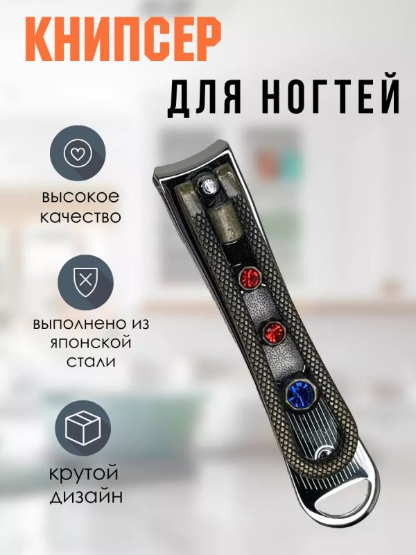 Книпсер маникюрный кусачки для ногтей  щипчики ногтегрызка