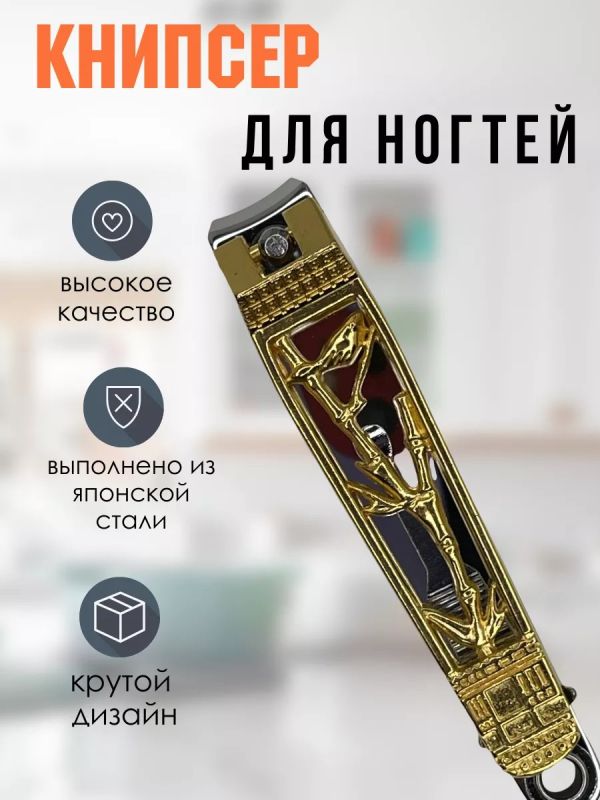 Книпсер маникюрный кусачки для ногтей  щипчики ногтегрызка