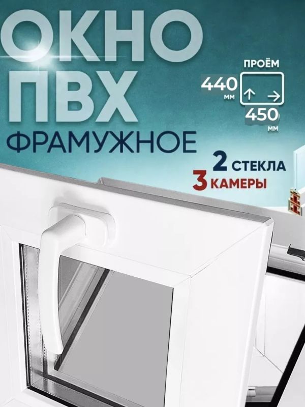 Окно пластиковое ПВХ  400х400мм(40х40см)