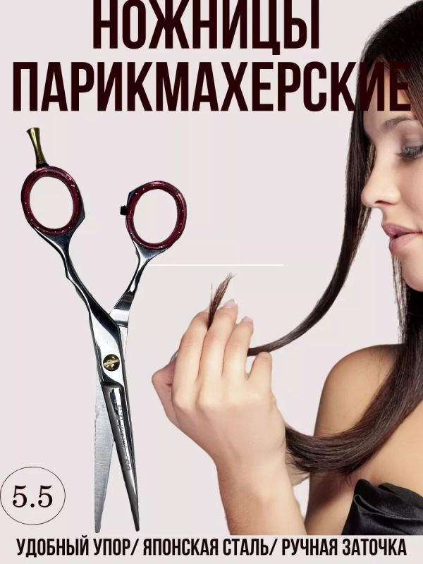 Ножницы парикмахерские профессиональные для стрижки волос