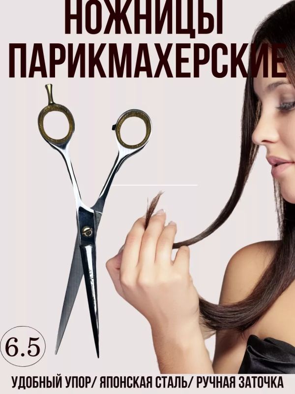Ножницы парикмахерские профессиональные для стрижки волос