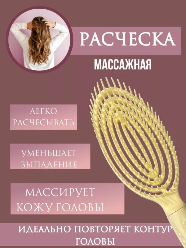 Расческа для волос женская массажная для распутывания волос
