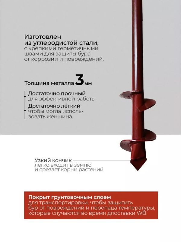 Бур модуль БМ-100 садовый ручной для земли и грунта