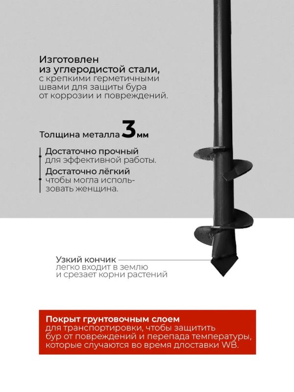 Бур-модуль БМ-120 садовый ручной для земли и грунта