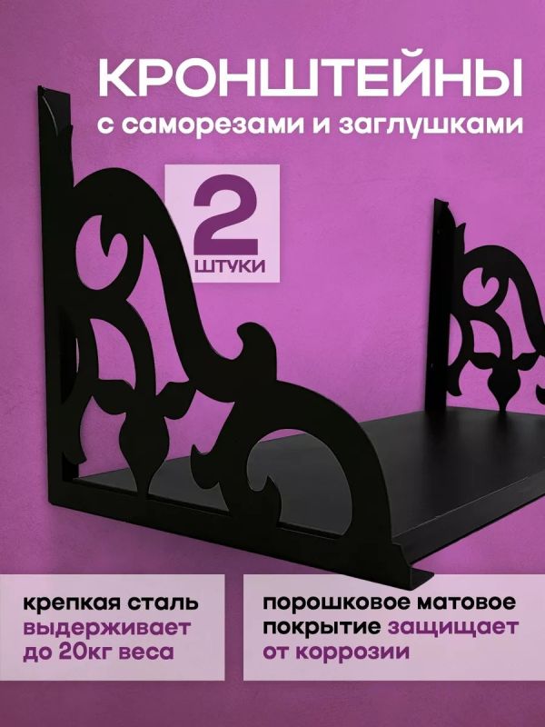 Кронштейн для полки на стену усиленный 20 см