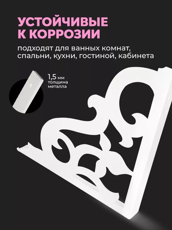 Кронштейн для полки на стену белый 2 шт