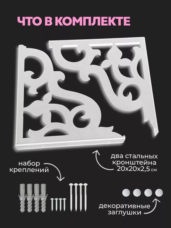 Кронштейн для полки на стену белый 2 шт