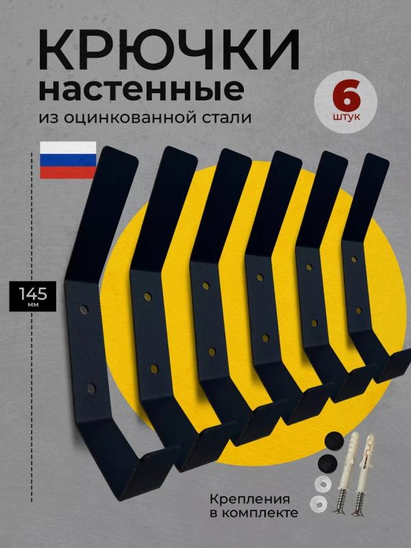 Крючок настенный в прихожую для одежды металлический