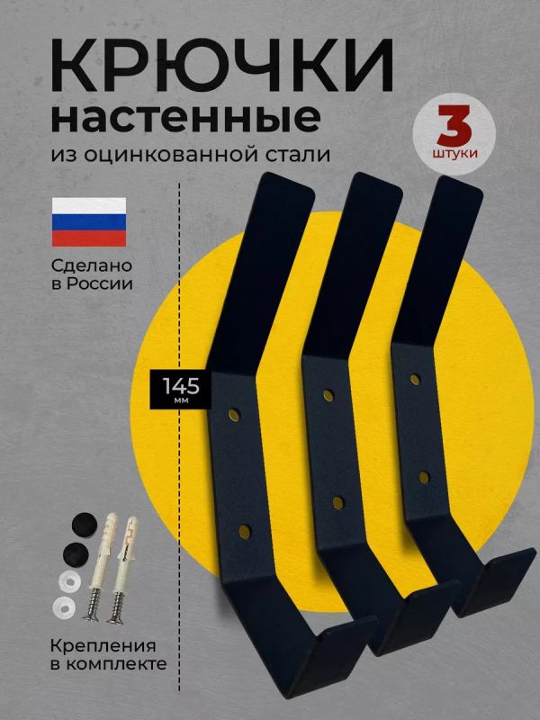 Крючок настенный в прихожую для одежды металлический 3 шт