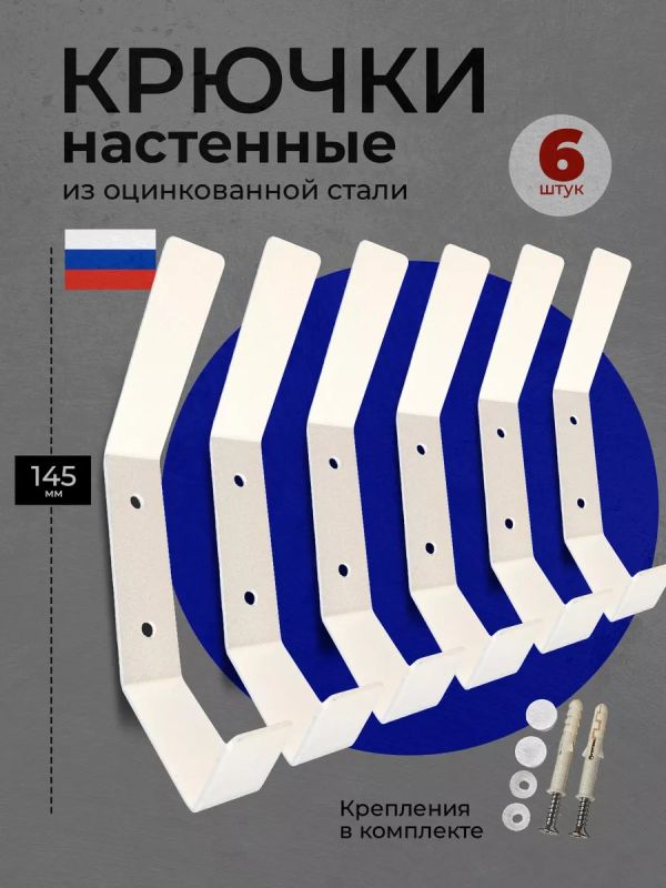 Крючок настенный в прихожую для одежды металлический