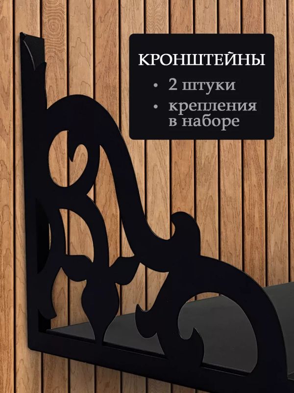 Кронштейн для полки на стену черный лофт 2 шт