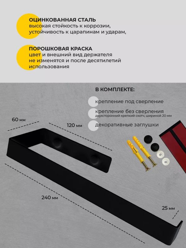 Держатель для бумажных полотенец подвесной на кухню черный