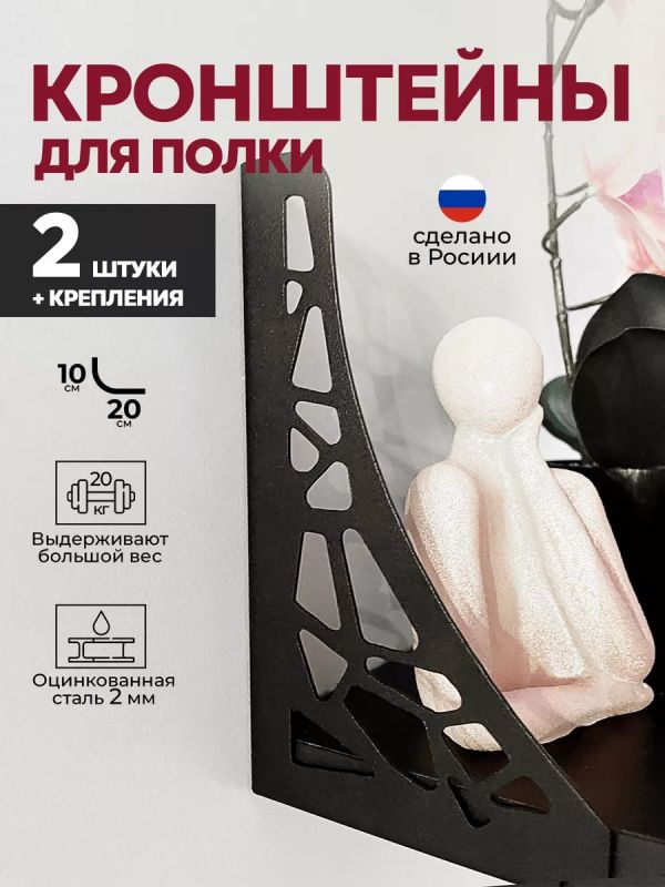 Кронштейн для полки на стену черный лофт 2 шт