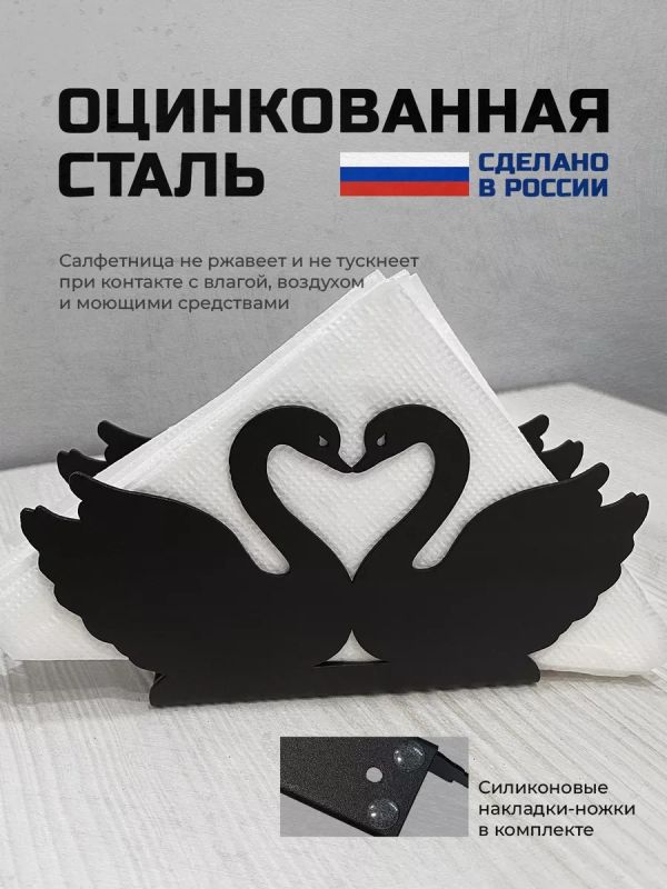 Салфетница на стол интерьерная для кухни "Лебеди"