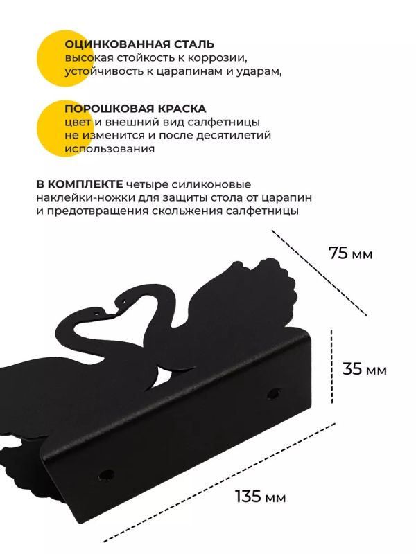 Салфетница на стол интерьерная для кухни "Лебеди"