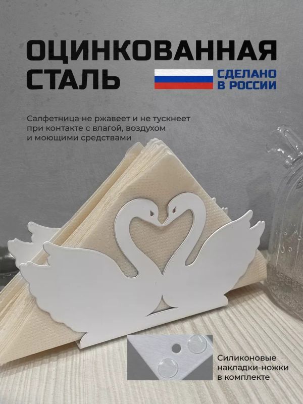 Салфетница на стол интерьерная для кухни "Лебеди"