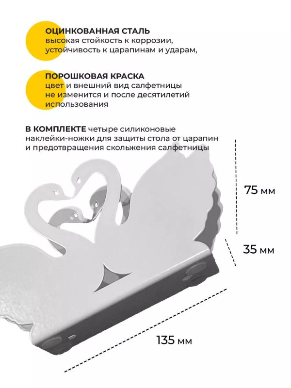 Салфетница на стол интерьерная для кухни "Лебеди"