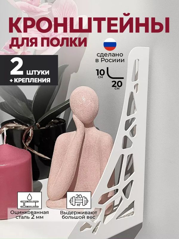 Кронштейн для полки на стену белый лофт 2 шт