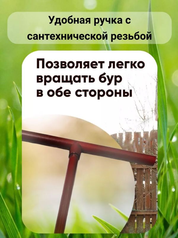Бур садовый ручной для земли для столбов культиватор 250мм
