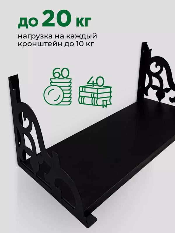 Кронштейн для полки на стену черный 30 см 2 шт