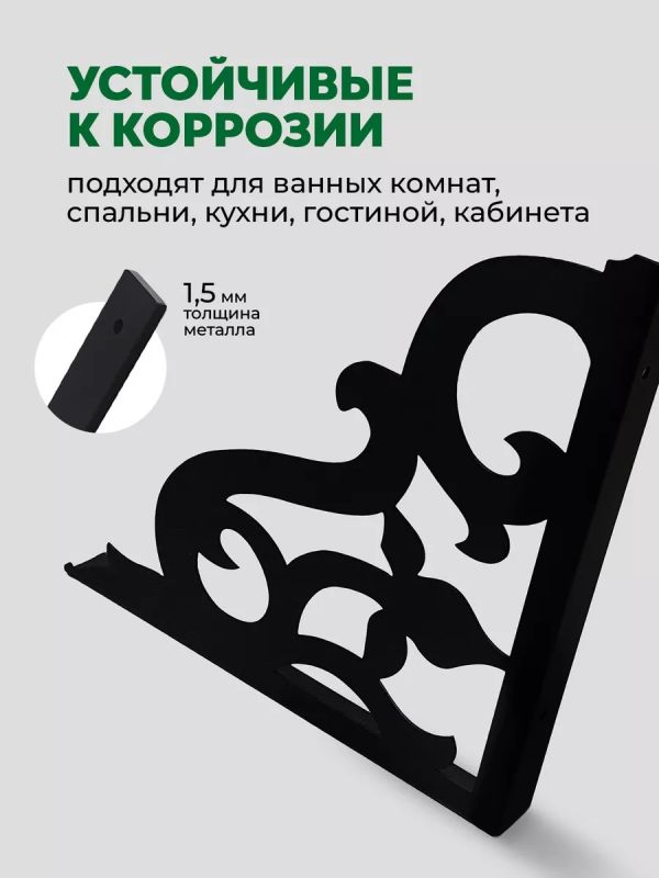 Кронштейн для полки на стену черный 30 см 2 шт