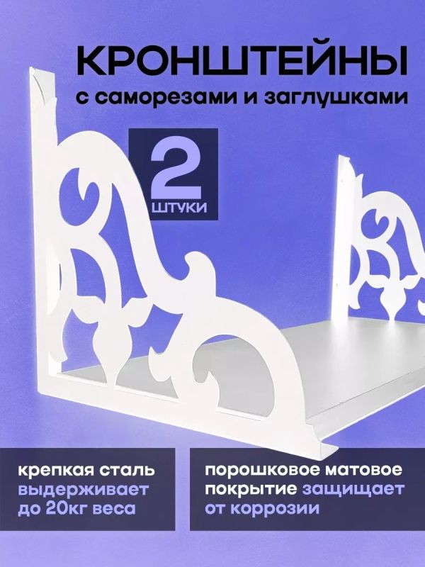 Кронштейн для полки на стену белый 30 см 2 шт