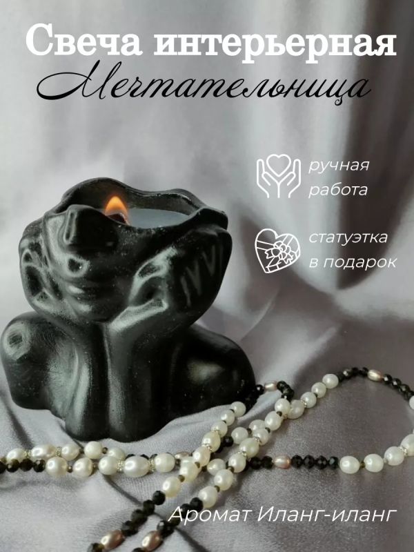 Свечи ароматические восковые интерьерные декоративные