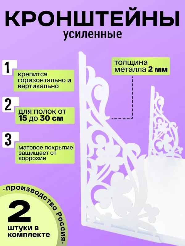 Кронштейн для полки на стену усиленный 30 см