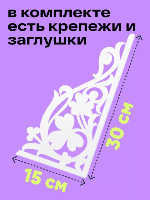 Кронштейн для полки на стену усиленный 30 см