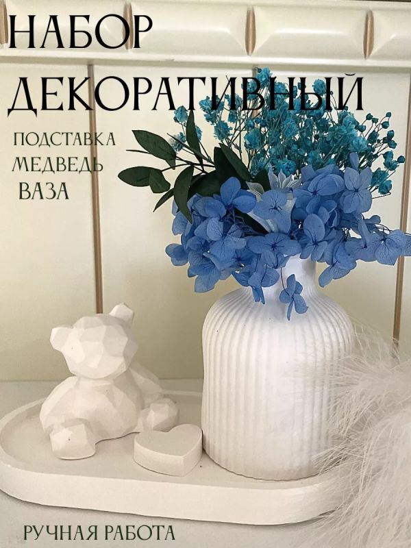 Декоративный набор из гипса