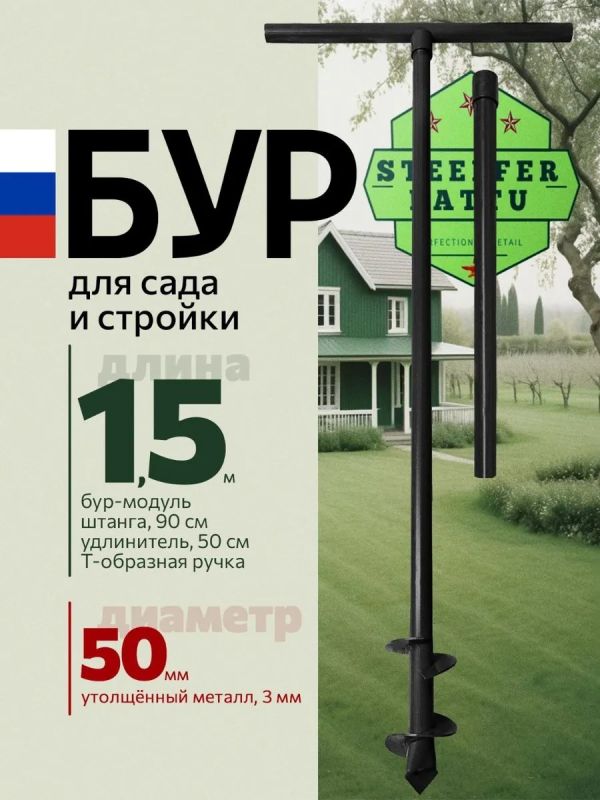 Бур садовый ручной для земли для столбов D50мм
