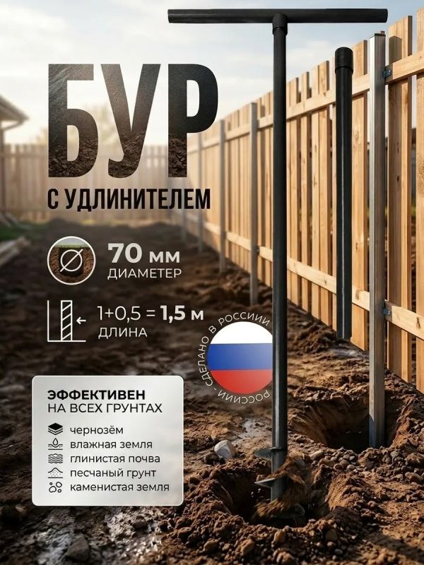 Бур садовый ручной для земли для столбов D70мм