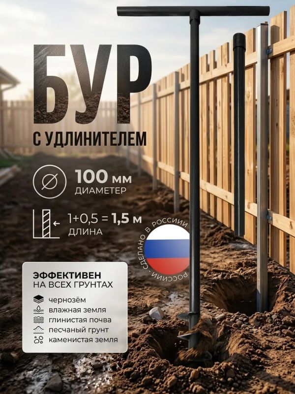 Бур садовый ручной для земли для столбов D100мм