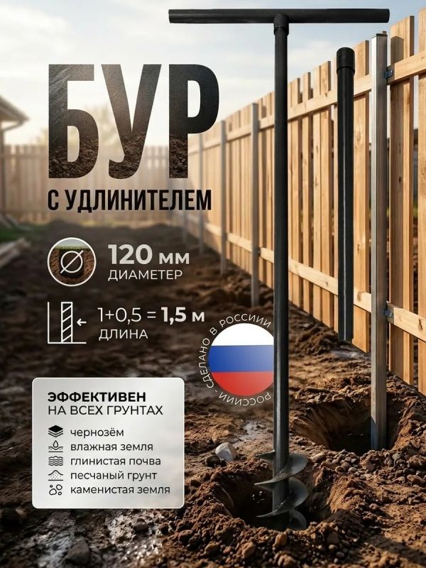 Бур садовый ручной для земли для столбов D120мм