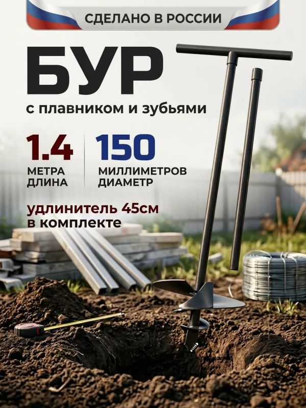 Бур садовый ручной для земли для столбов D150мм