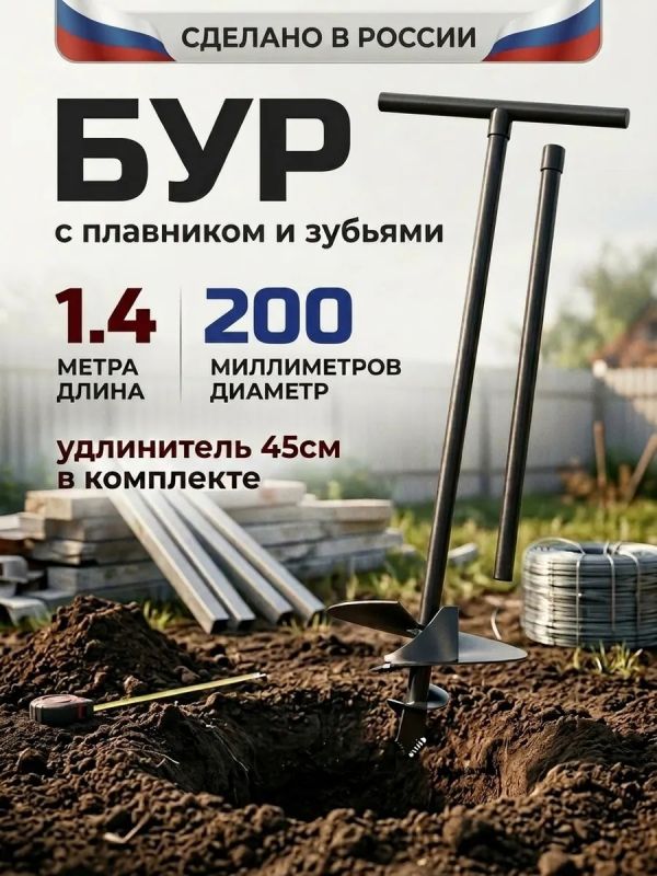 Бур садовый ручной для земли для столбов D200мм