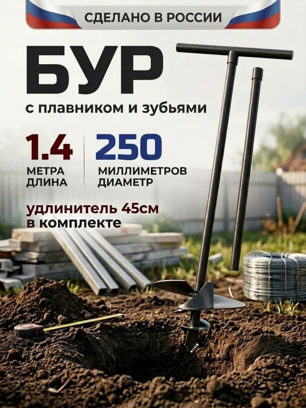 Бур садовый ручной для земли для столбов D250мм