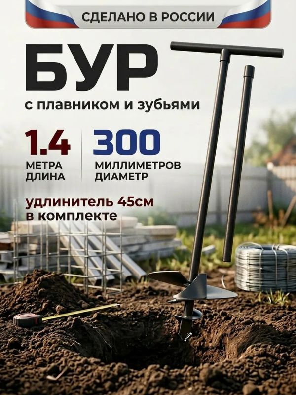 Бур садовый ручной для земли для столбов D300мм